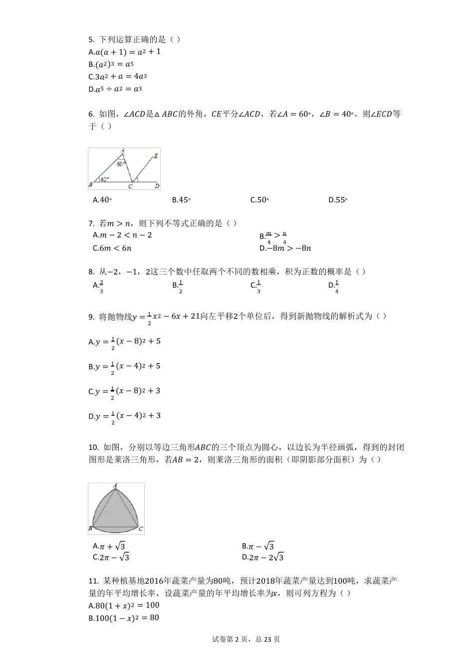中考数学真题试卷及答案广西北部湾2018年_第2页