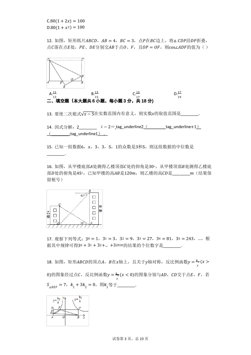 中考数学真题试卷及答案广西北部湾2018年_第3页