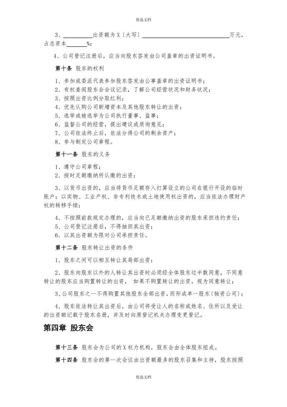 劳务公司章程_第2页