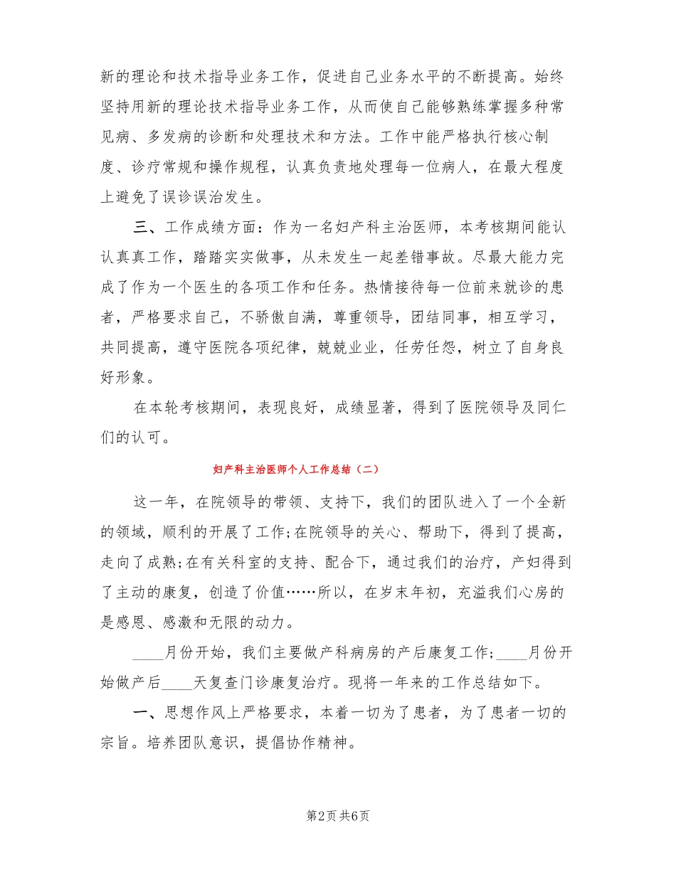 妇产科主治医师个人工作总结3篇_第2页