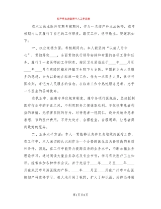 妇产科主治医师个人工作总结3篇
