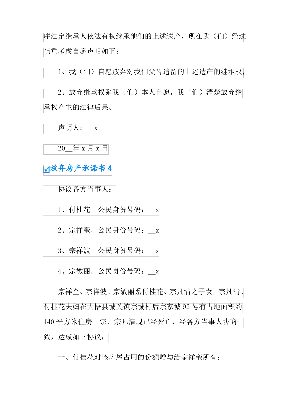 放弃房产承诺书14篇_第3页