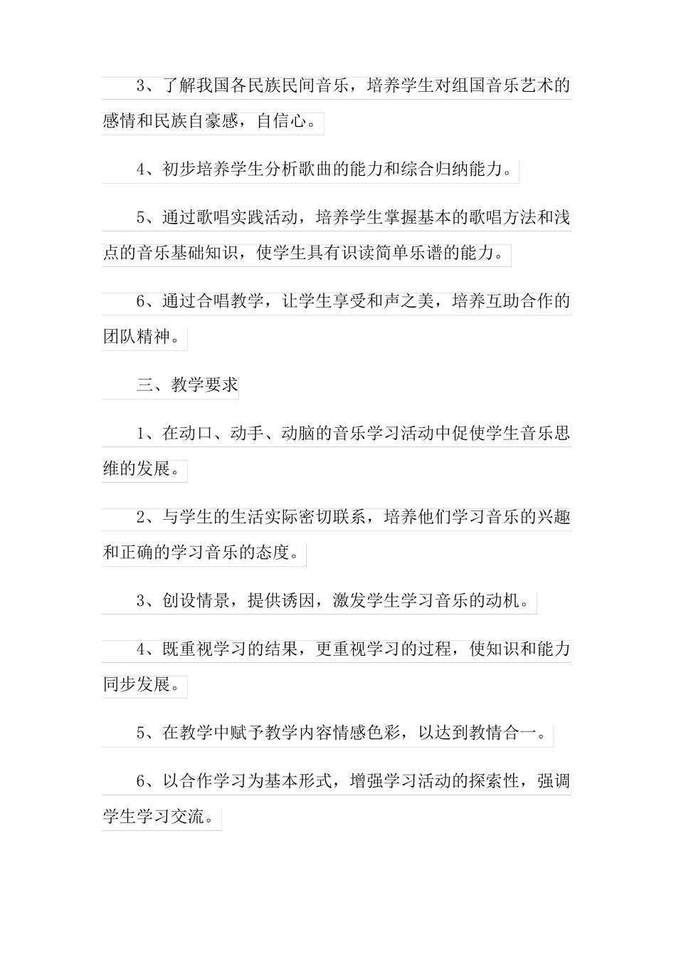 2022年高中音乐教师工作计划三篇_第2页