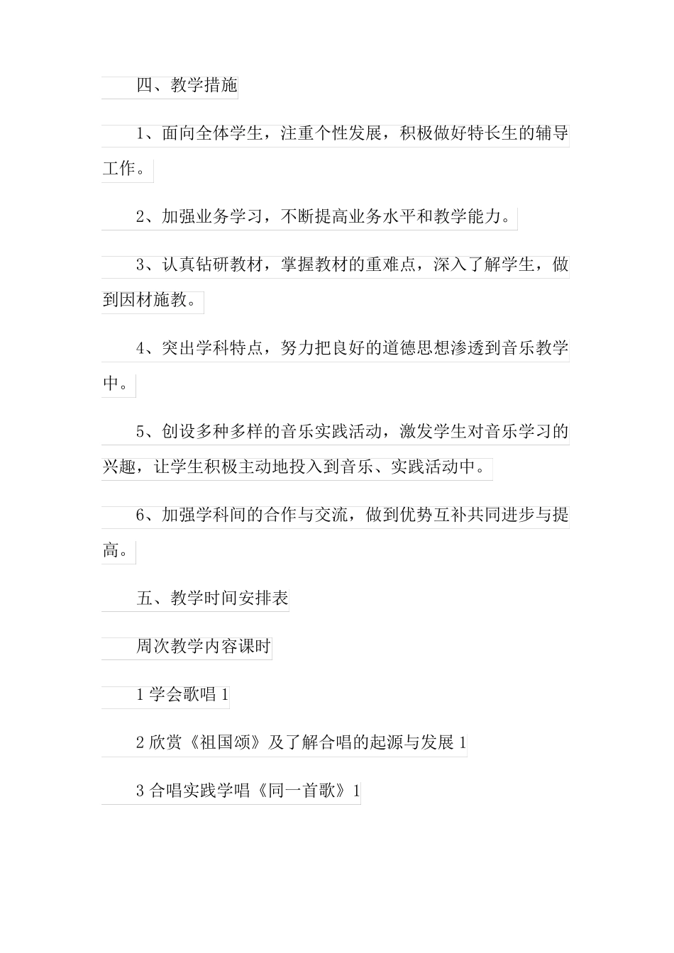 2022年高中音乐教师工作计划三篇_第3页