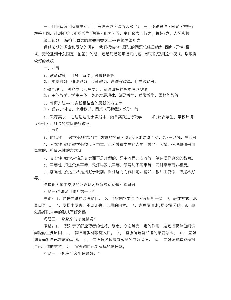 教师结构化面试技巧套路_第2页