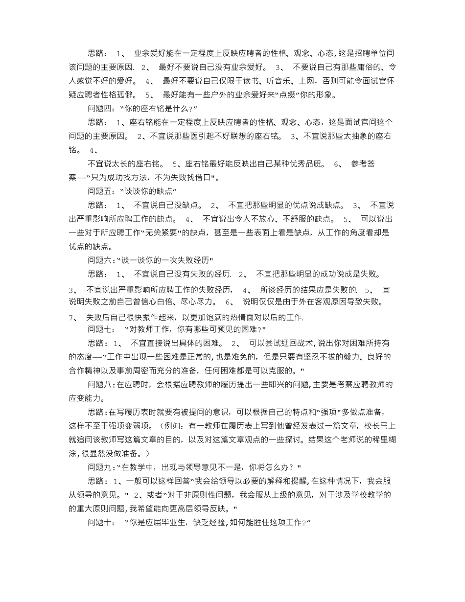 教师结构化面试技巧套路_第3页