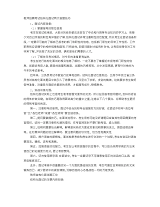 教师结构化面试技巧套路