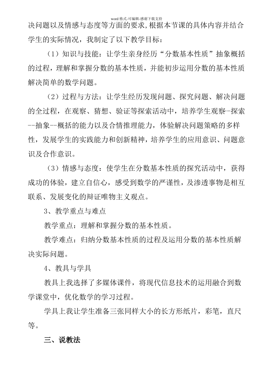 人教版五年级下册分数的基本性质说课稿_第2页