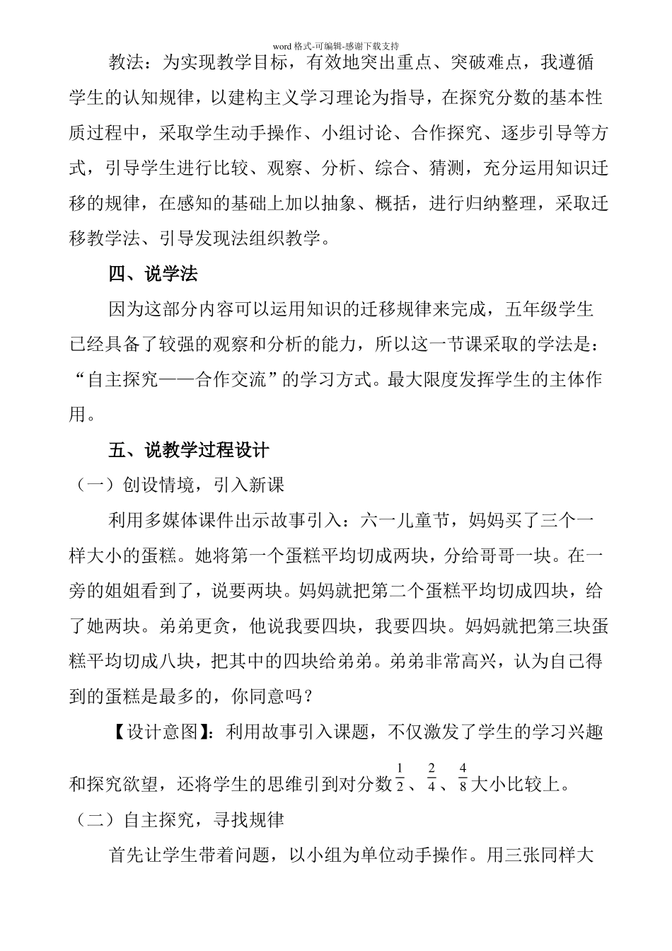 人教版五年级下册分数的基本性质说课稿_第3页