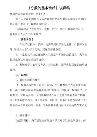人教版五年级下册分数的基本性质说课稿
