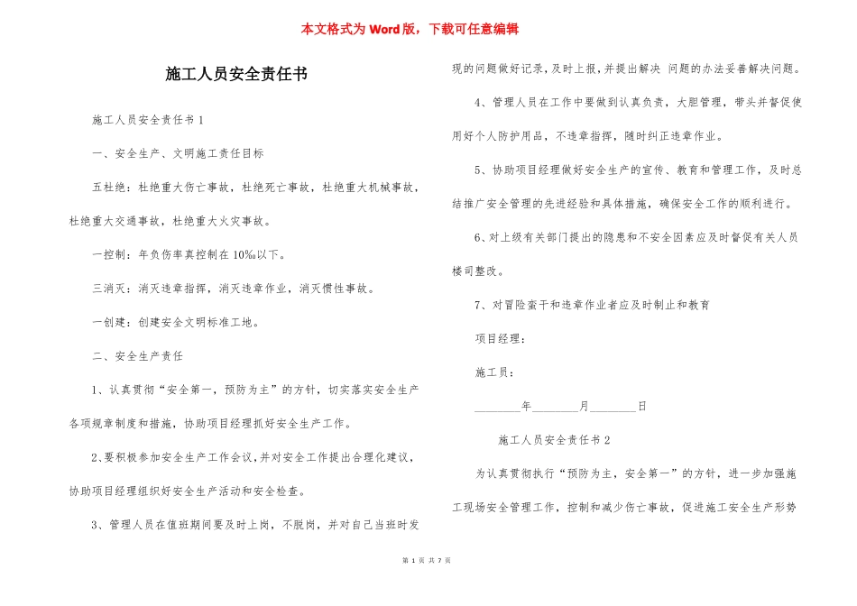 施工人员安全责任书_第1页
