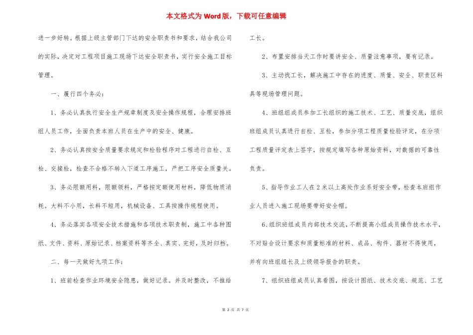 施工人员安全责任书_第2页