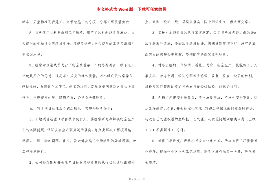 施工人员安全责任书_第3页