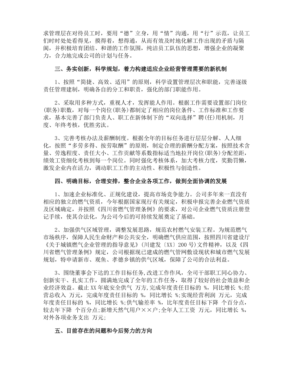 总经理个人年述职报告_第2页