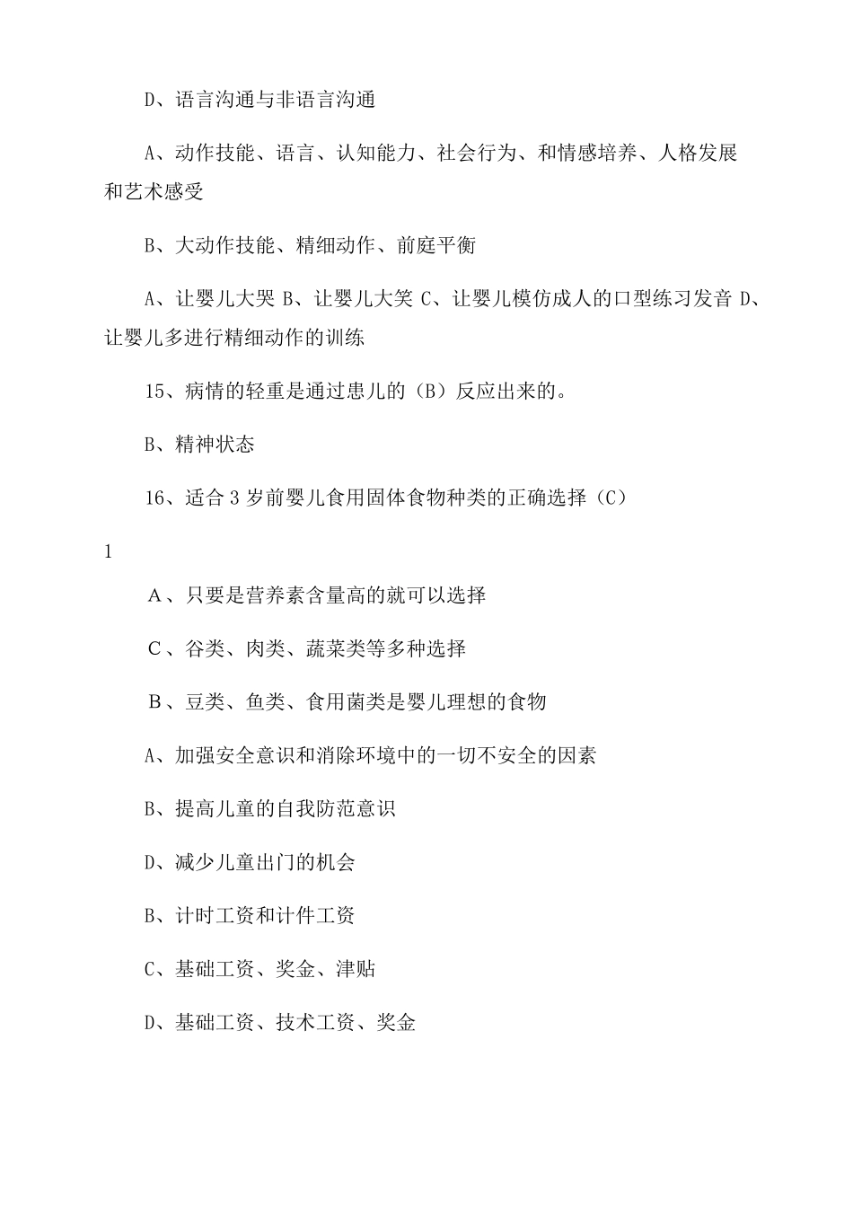 新育婴员笔试题及答案初级整理_第3页