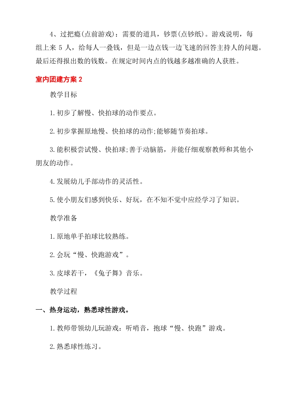 室内团建游戏策划方案范文_第2页