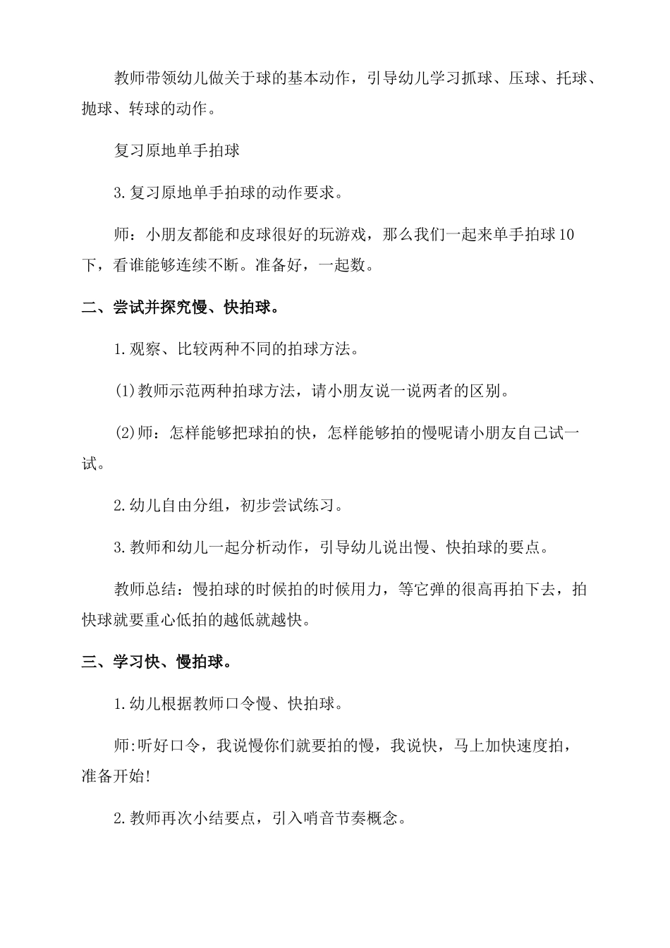 室内团建游戏策划方案范文_第3页