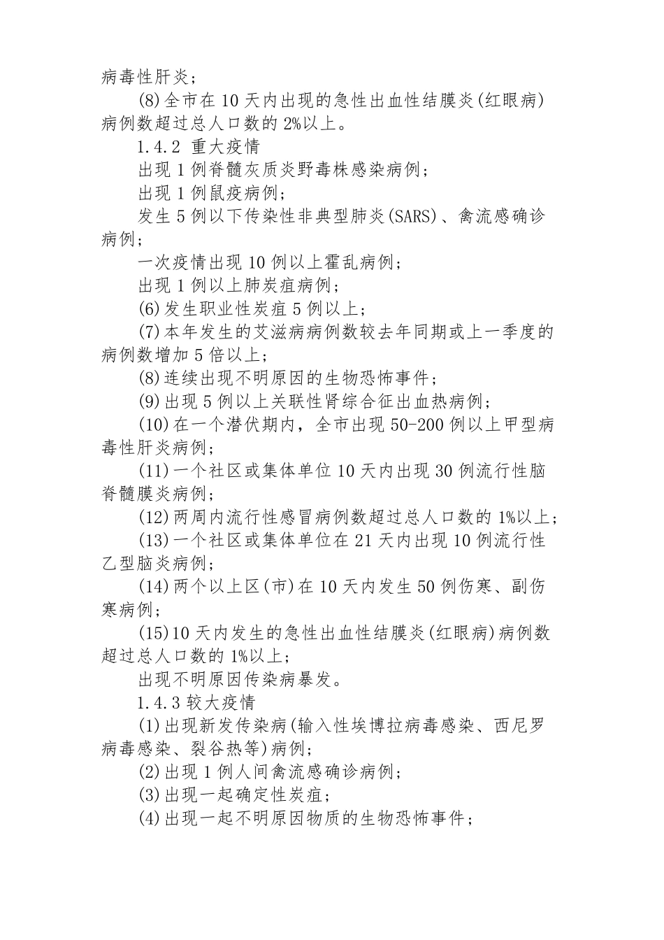 辖区派出所疫情的应急处置预案_第2页