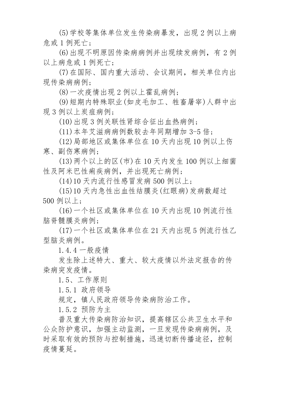 辖区派出所疫情的应急处置预案_第3页