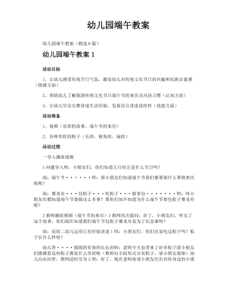 幼儿园端午教案