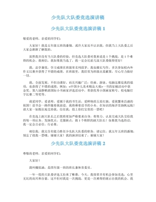 少先队大队委竞选演讲稿