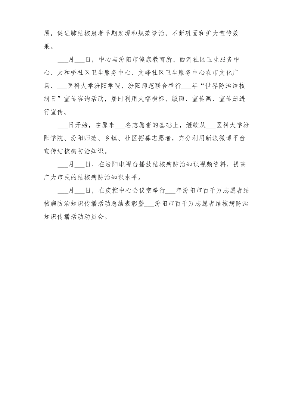 2022年结核病宣传活动方案_第3页