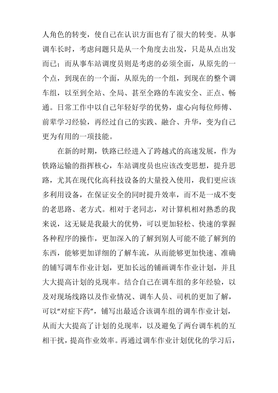 机车调度员技师技术总结_第2页