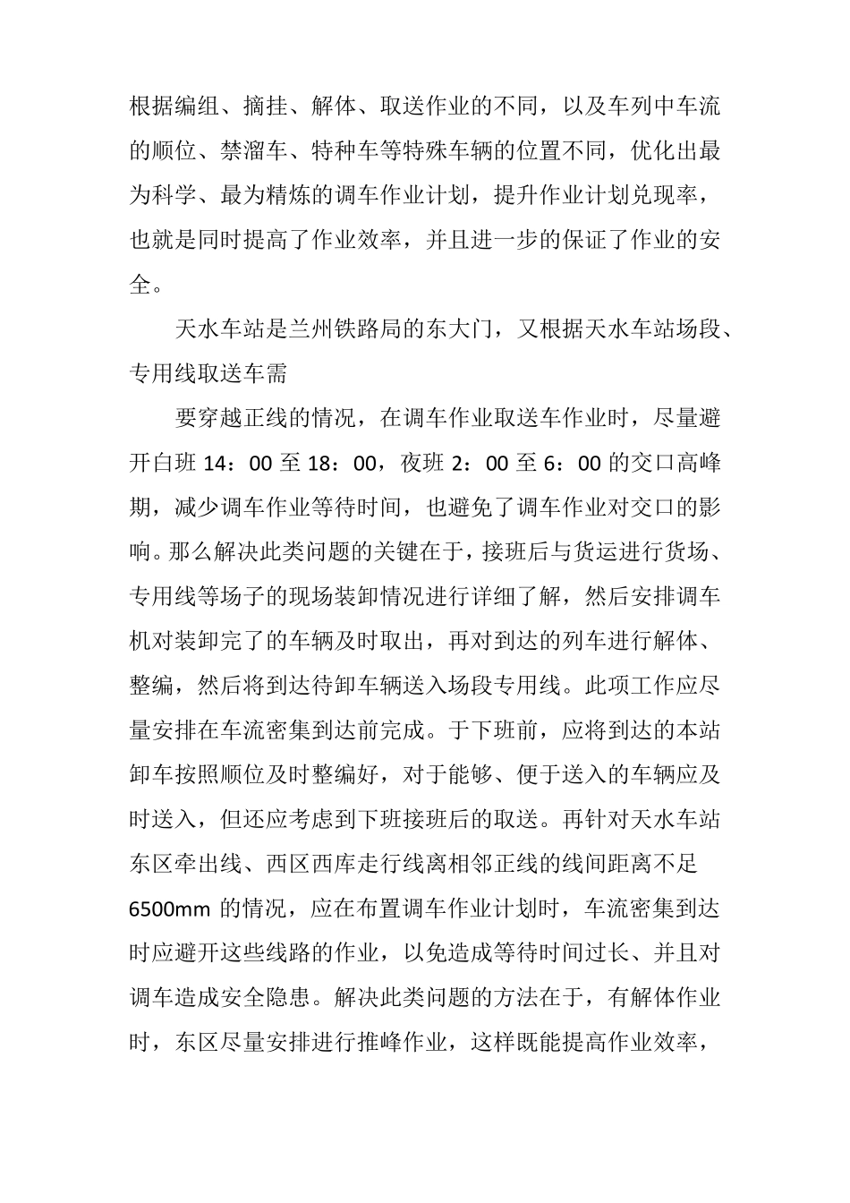 机车调度员技师技术总结_第3页