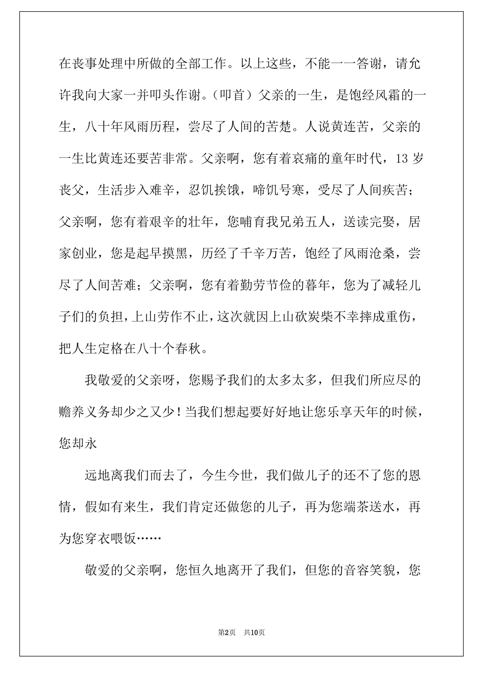 2022年孝家答谢词_第2页