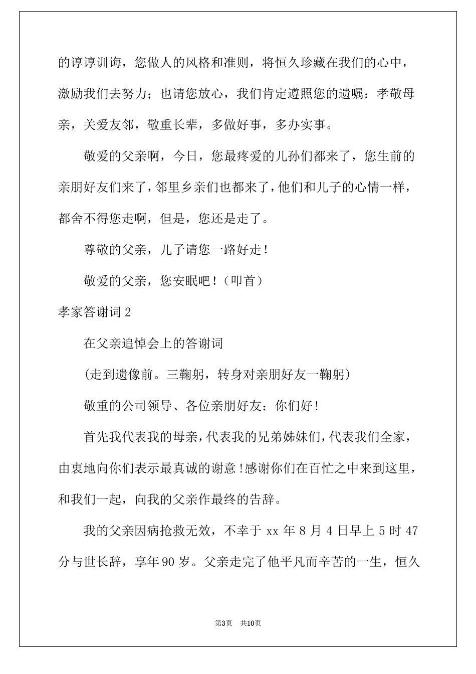 2022年孝家答谢词_第3页