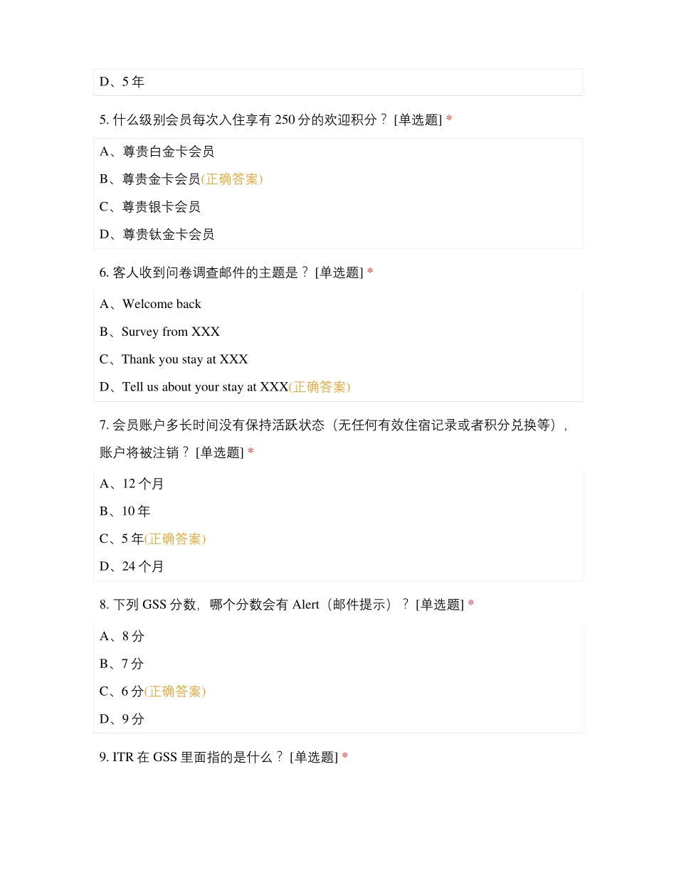 海港万枫酒店会员GV测试题目_第2页