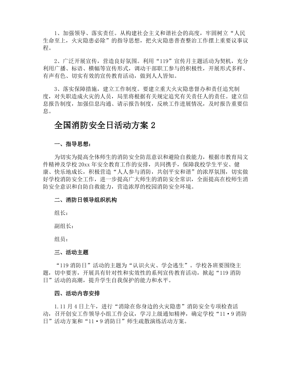 全国消防安全日活动方案_第2页