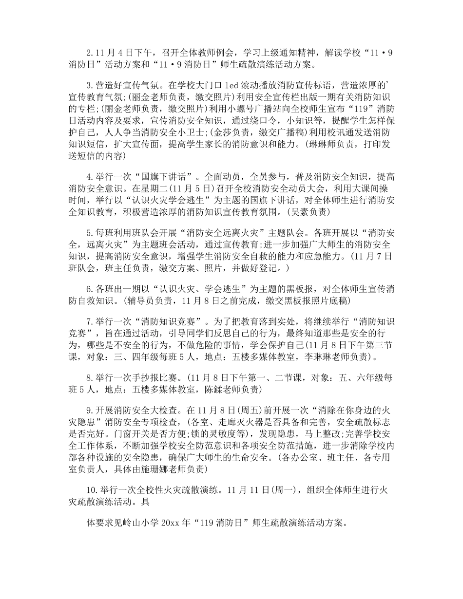 全国消防安全日活动方案_第3页