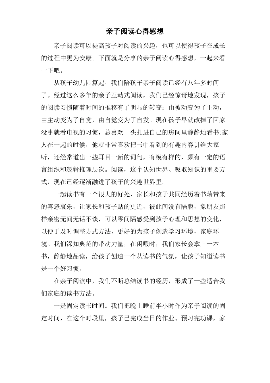 亲子阅读心得感想_第1页