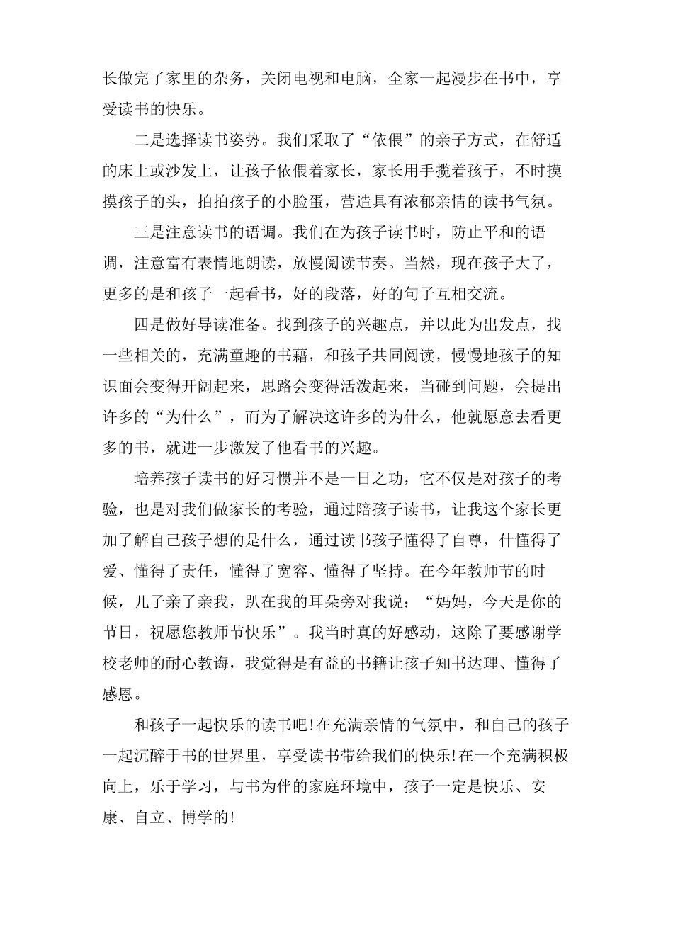 亲子阅读心得感想_第2页