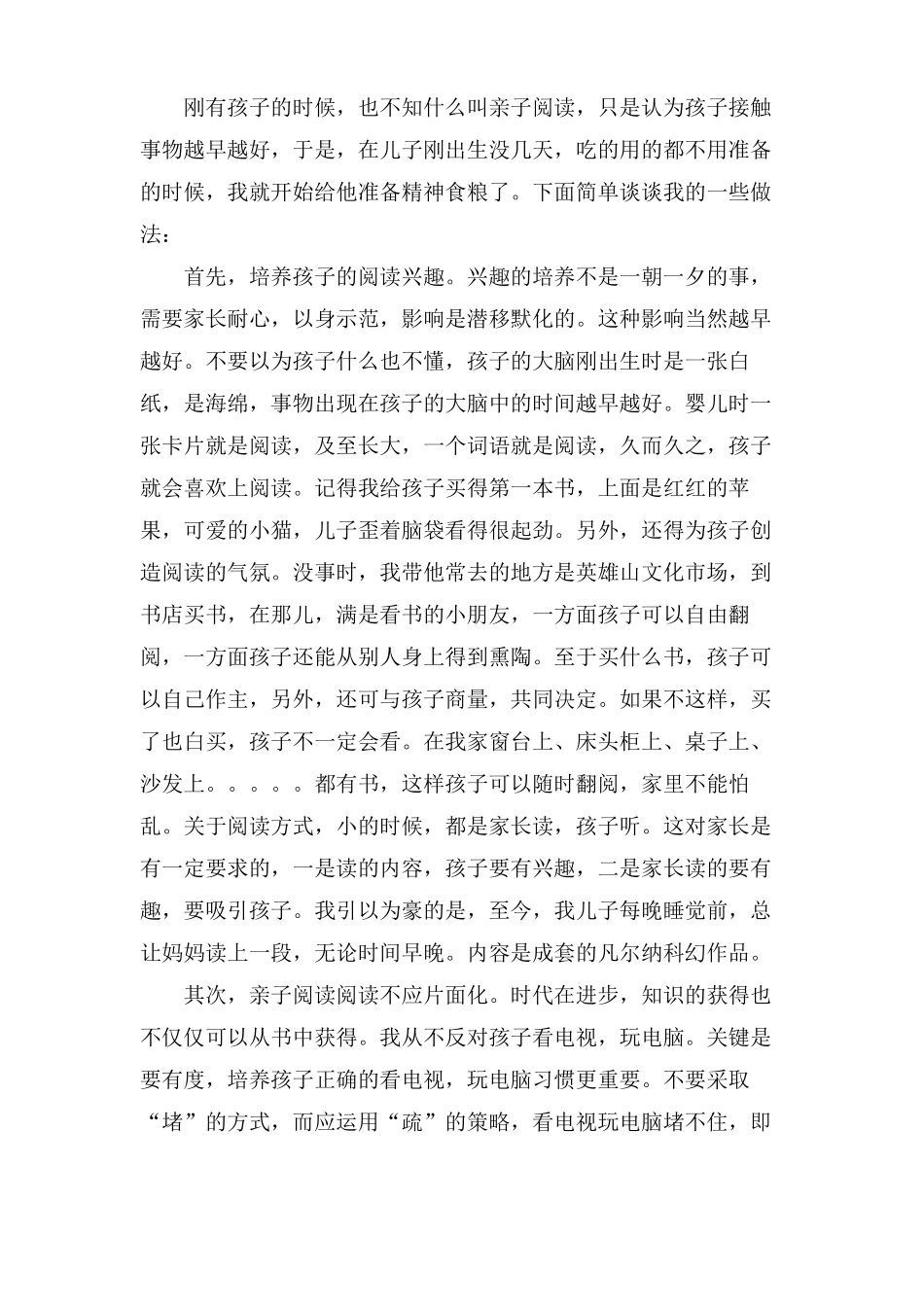 亲子阅读心得感想_第3页