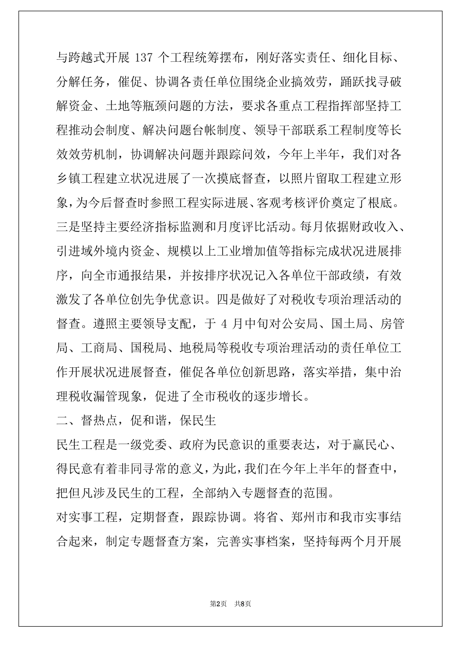 2022年上半年督查工作总结_第2页