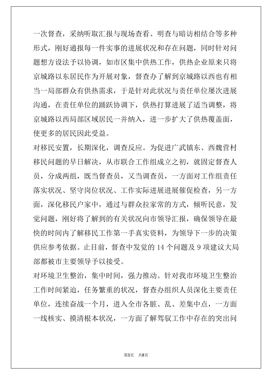 2022年上半年督查工作总结_第3页