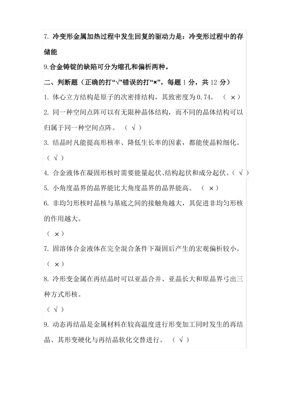 西安理工大学材料科学基础期末考试题_第2页
