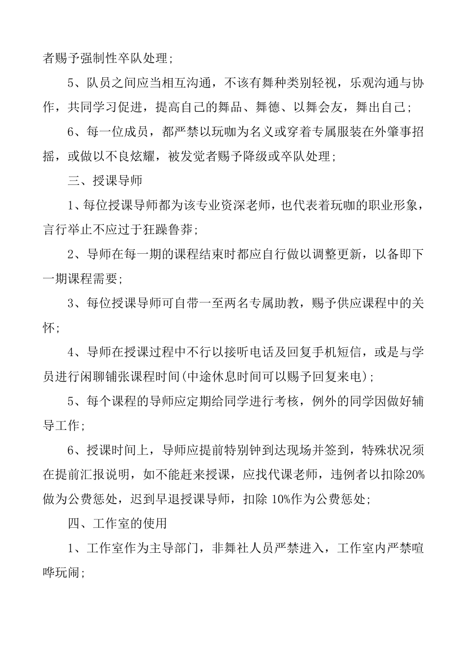 舞蹈培训学校管理制度范本1_第3页