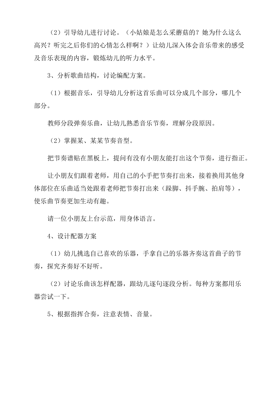 幼儿园中班音乐采蘑菇的小姑娘教案共2篇_第2页