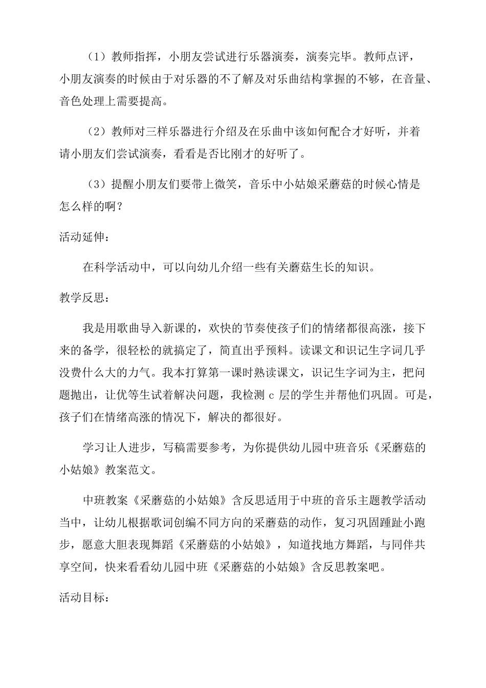幼儿园中班音乐采蘑菇的小姑娘教案共2篇_第3页