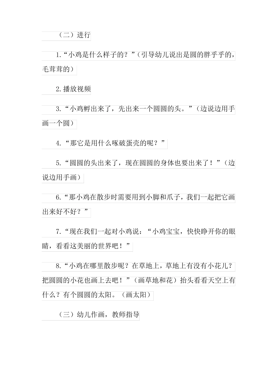 小班美术活动小鸡教案_第2页