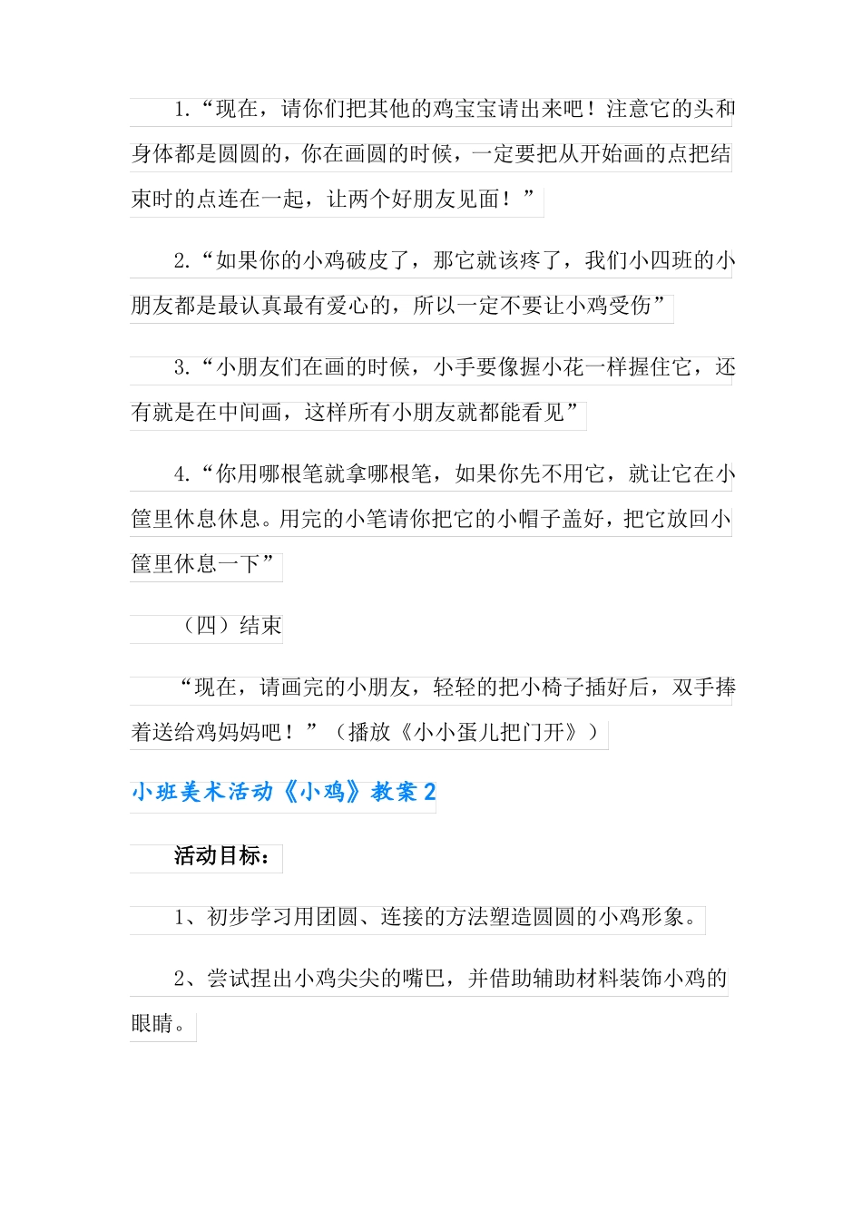 小班美术活动小鸡教案_第3页