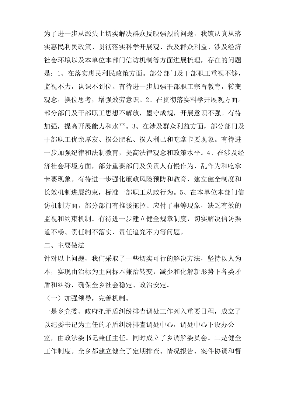 三访活动开展情况汇报_第2页