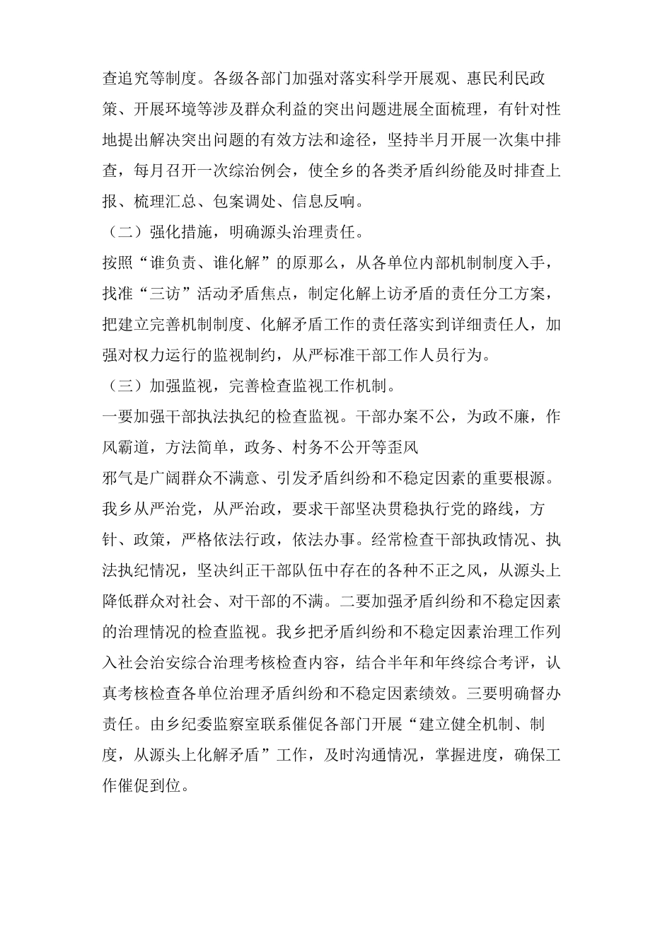 三访活动开展情况汇报_第3页
