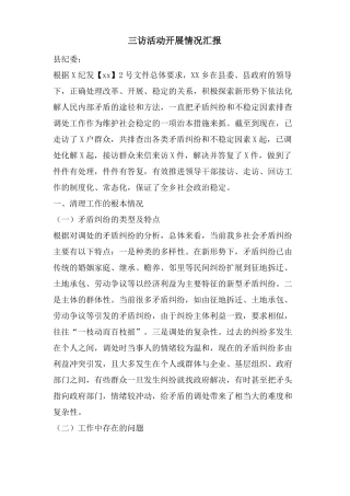 三访活动开展情况汇报