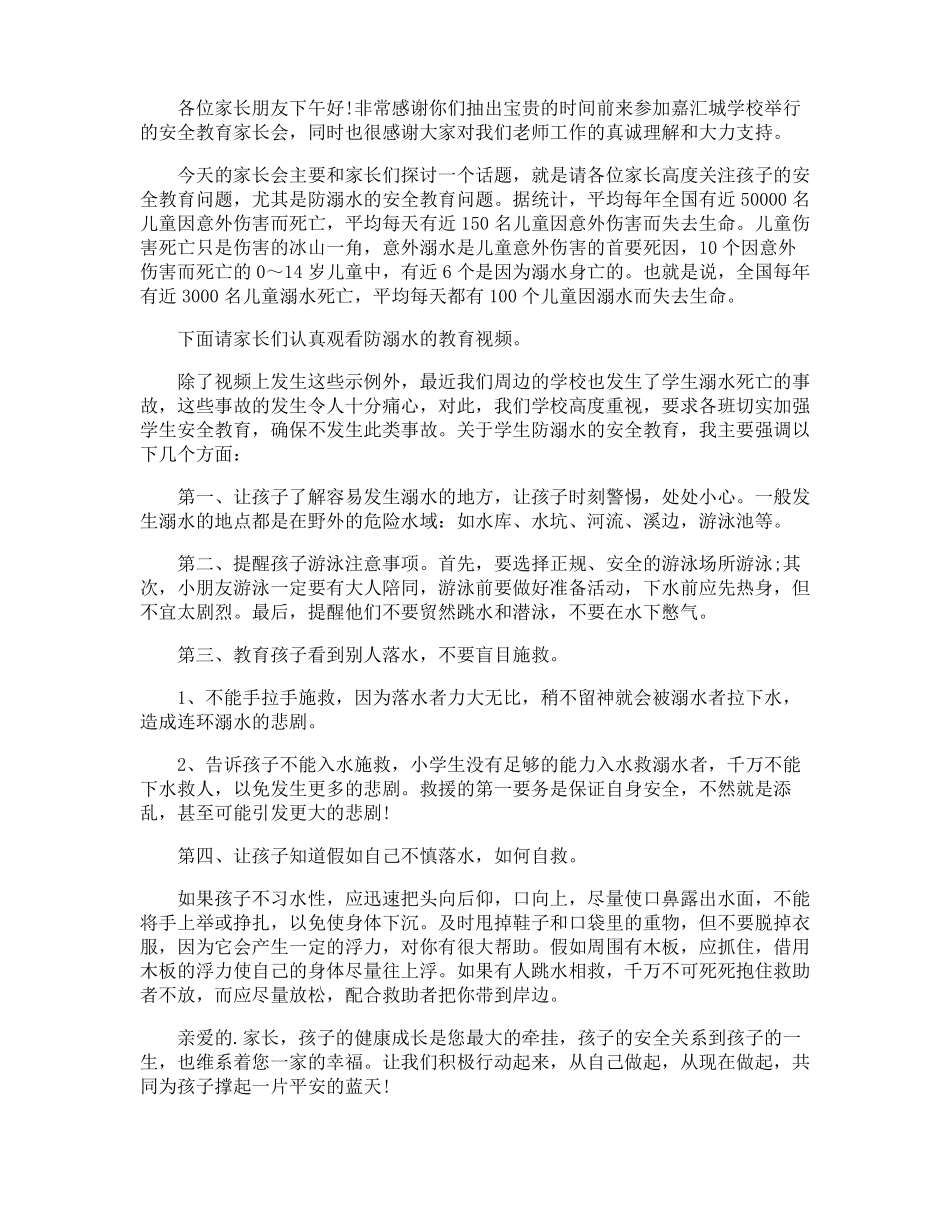 校园防溺水发言稿_第2页