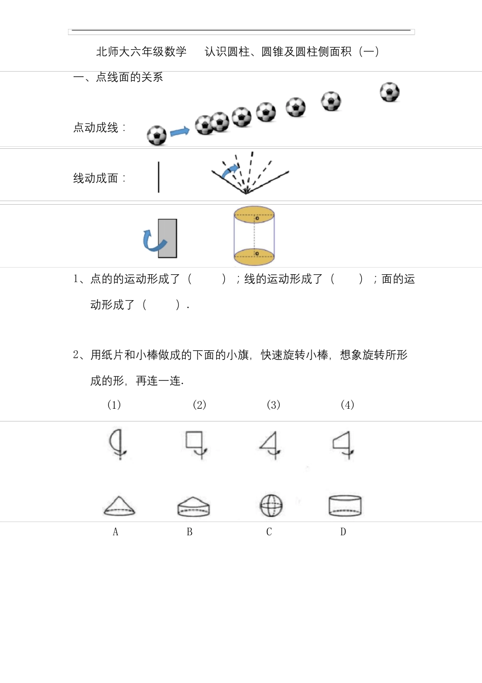 六年级下册数学试题-认识圆柱圆锥含答案北师大版_第1页