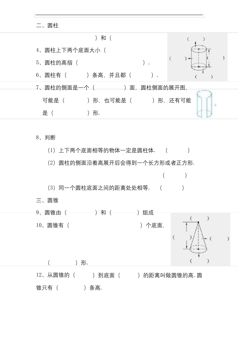 六年级下册数学试题-认识圆柱圆锥含答案北师大版_第2页